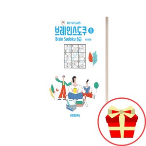 스도쿠 책 초급 중급 고급, 하루 15분 브레인 스도쿠 고급(스프링북)