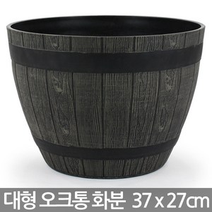 세인화분 플라스틱 오크통 화분 1P - 가벼운 플라스틱화분 나무 모형 원형화분 칼라화분 분갈이 통화분, 01_한성_오크통 화분(그레이)