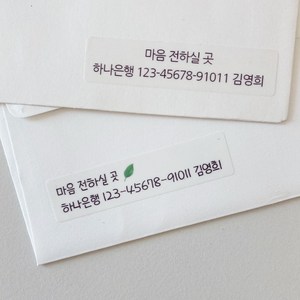 결혼 청첩장 계좌번호 스티커, 나뭇잎, 손글씨(24매)