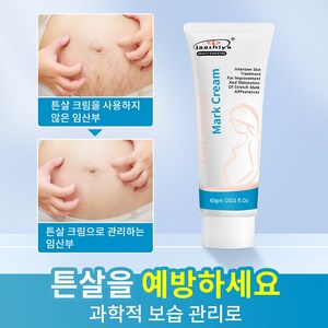 튼살 크림 아토팜 매터니티 케어 크림 임산부 피부 보습과 탄력 관리, 2개, 65g