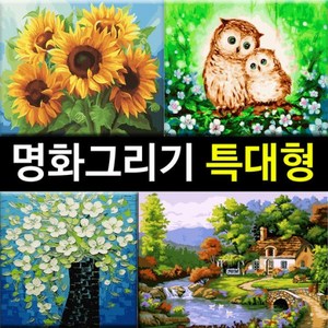 대형 명화그리기 DIY (60 X 75cm) 유화 그림 세트, 인물 (60x75), (특대형 명화) F01 클림트의 키스(골드펄), 1개