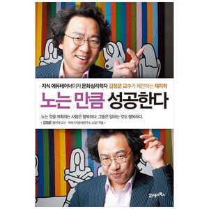 노는 만큼 성공한다, 21세기북스, 김정운(저)