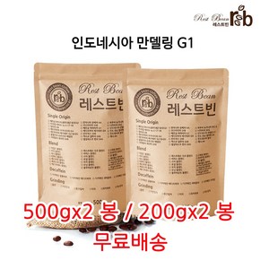 인도네시아 만델링 G1, 더치분쇄, 200g, 2개