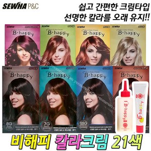 [당일출고]세화피앤씨 비해피 칼라크림 염색약, 5.5G다크커피브라운, 1개