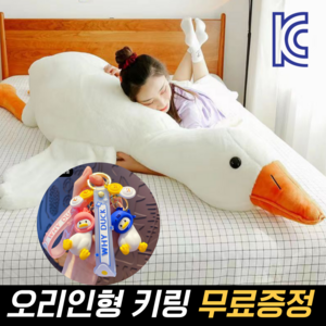 KC인증 소프레데코 대왕 오리인형 거위인형 바디필로우 애착 50cm 90cm 130cm 160cm 190cm, 1개, 화이트