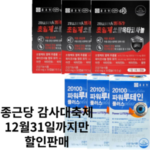 종근당 전립선건강눈건강 쏘팔메토+루테인 3개월분, 전립선건강눈건강 3개월분