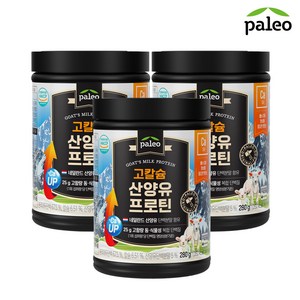 팔레오 팔레오 고칼슘 산양유프로틴 280g (스푼포함) 네덜란드 저지방 산양유단백분말, 3개