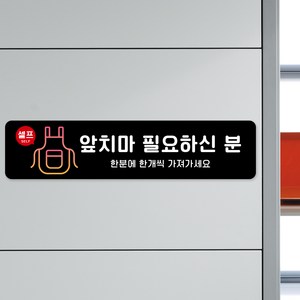 루리앤메리 스마트 안내판 51 앞치마 여기에 매장표지판 주문제작형 팻말, G 타입 41