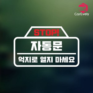 카앤블리 자동문 데칼스티커 CNAD-01, A타입-블랙, 1개