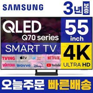 삼성전자 55인치 TV QLED 4K UHD 스마트티비 LED TV 55Q70 LED 미러링 넷플릭스 유튜브, 지방권벽걸이(상하브라켓), 55형