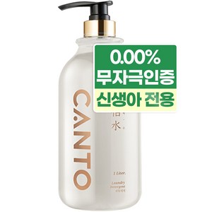 칸토 편백수 세탁세제 1L, 1개