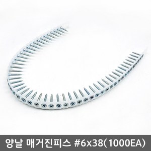 국산 매거진피스 자동연결피스 양날 외날 석고 텍스 백색 페인트, 양날피스 #6-38(1000EA), 1개