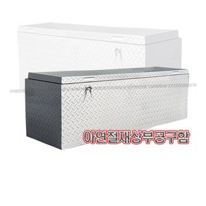 1톤 아연철재 상부공구함 400 500 600 700 화물차공구함, 1개