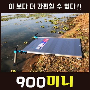 900미니좌대(700*900), 900미니