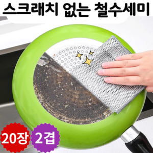 투엔아리 노스크래치 거품잘나는 다목적 만능 주방 업소용 망사 스텐 철수세미, 1개, 20개입
