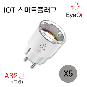 아이온 IOT 스마트플러그 wifi 원격제어 음성제어 타이머 에너지모니터링 AI 콘센트, 5개