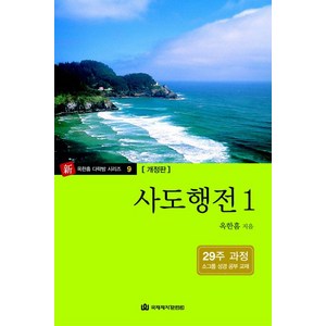 사도행전 1, 국제제자훈련원