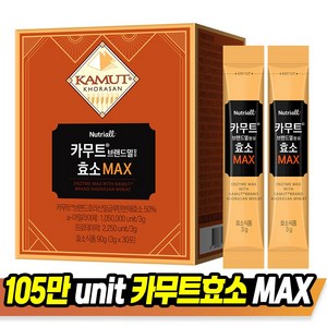 카무트 효소 MAX 역가수치 105만 이상, 1박스, 30회분