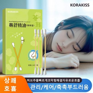 KORAKISS 코 상쾌하다 기운 나다 코막힘 코건조 완화 [아기코연고/성인코연고], 3개