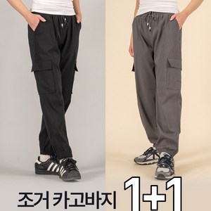 COTTONONE 여성 바지 면스판 조거 팬츠 1+1
