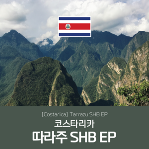 [코스타리카]SHB EP 따라주 세웅지씨 산지 직수입 생두 1kg, 1개