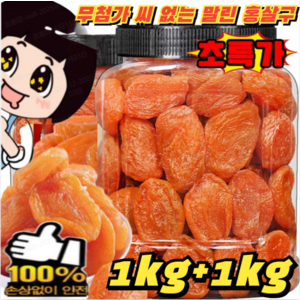 1+1【달콤하고 부드러움】무첨가 씨 없는 말린 홍살구 500g*2 건강 간식 무설탕 건과일 건살구 말린살구, 250g*4개1000g