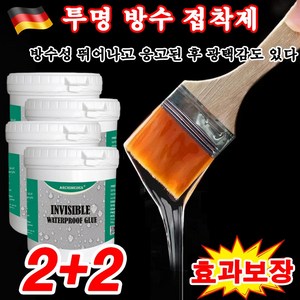 독일 기술 1+1/2+2 투명 방수제 방수 본드 접착제 페인트 건축용 욕실 화장실/효과보장/선물 랜덤 증정, 4개, 300g