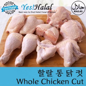 Yes!Global Halal Whole Chicken Cut 할랄 닭고기 통닭 컷 (KMF Certified 할랄인증), 1개, 1Kg