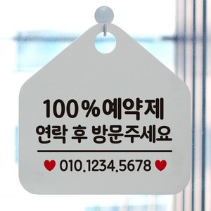 제제데코 오픈 매장 영업중 외출중 셀프 안내판 팻말 표지판 제작 325 100%예약연락후번호기재오각20cm, 325 100%예약연락후번호기재오각형 단면(포맥스화이트+문구블랙), 1개