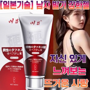 [비미배송] 남성 강화 젤 강화제 딱딱해지고 길어지고 남성 손상된 발기조직 복원 정력 회복, 1개, 60ml