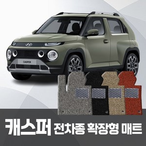 현대 캐스퍼 자동차 전기 EV 가솔린 코일매트 운전+조수+뒷좌석 확장일체 자동차매트, 레드, 현대 캐스퍼 1+2열