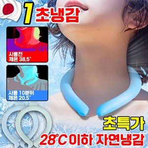 [1초 냉각] 1/1+1 넥쿨러 얼음 목걸이 넥워머 쿨넥밴드 목얼음 넥쿨링 아이스 넥밴드 쿨스카프 목쿨링 여름 냉감 쿨링, 1개, 블루