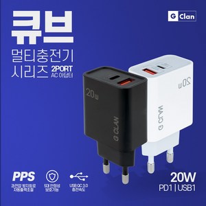 지클랜 초고속 PD 20W 충전기 C타입포트 + USB 3.0 2포트, 1개, 화이트