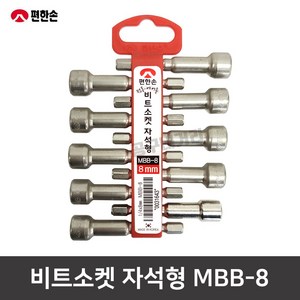 편한손 자석형 비트소켓 8mm MBB-8 10p, 1개