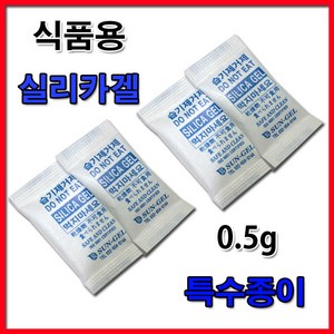 식품용 실리카겔 특수종이 0.5g 습기제거제 방습제 제습제, 1개