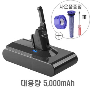 다이슨 V8 (sv10) 배터리 5000mAh 대용량 삼성정품셀 국내생산 호환형 (헤파필터+프리필터 무상증정), V8(sv10) 5000mAh (삼성정품셀적용)