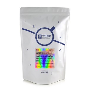 커피세상 스페셜티원두 하와이 브루스 콘웰 코나 팬시, 3.핸드드립/커피메이커, 1.1kg, 1개