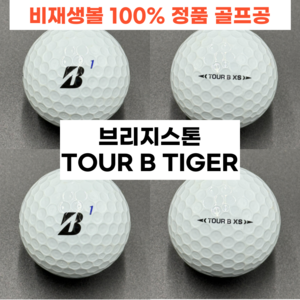 브리지스톤 TOUR B 투어 B 혼합 화이트 A급 로스트볼, 1개, 20개입