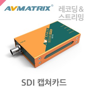 에이브이매트릭스 UC1118 /SDI to USB/외장형캡쳐카드/USB3.0/오디오입력기능