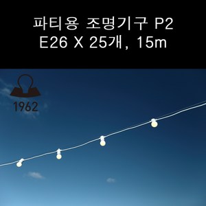 IKEL [일광전구] 파티라이트 P2 화이트, 0.램프필요없음, 미포함, 1개