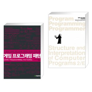 (서점추천) 게임 프로그래밍 패턴 + 컴퓨터 프로그램의 구조와 해석 (전2권)