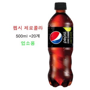 펩시 제로 슈거 라임향, 500ml, 20개