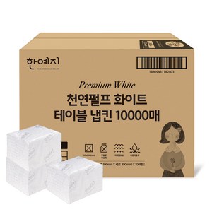 한예지 프리미엄 화이트 천연펄프 테이블 냅킨, 10000매, 1박스, 흰색