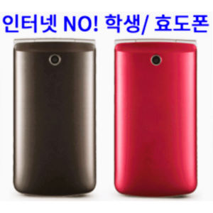[A급 LG와인폰 폴더폰] 폴더폰 공기계 인터넷안되는 폴더폰 SKT KT 통신사 전용폰 와인3G폰 효도폰으로 딱 좋은 폴더폰입니다.