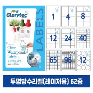 투명방수라벨(레이저) 20매 A4라벨지 냉동냉장 답례품라벨 식품표시사항 네임텍 폼텍호환 문구 사무용품, 84칸_CP9184_46x11mm_20매