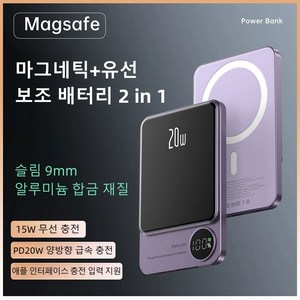 PYHO맥세이프 초슬림 고속 무선 보조배터리 대용량 15W무선충전 PD22.5W 보조배터리10000mAh, 퍼플, 10000mAh