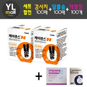 케어센스N 시험지 100매+알콜솜 100매+채혈침 100개 (혈당 측정 검사지 당뇨 스트립 stip 아이센스 Caesense 프리미어), 시험지 100매+채혈침 100개, 1개