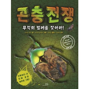 곤충 전쟁:무적의 벌레를 찾아라!, 봄나무