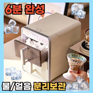 클린박스 위생설계 미니제빙기 제빙따로 보관따로 서랍형 6분컷 UV살균, 모던바닐라