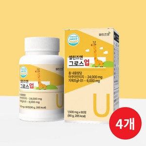 셀린즈엔 그로스업 특허 보유 어린이 청소년 성장기 영양제 60정 4개